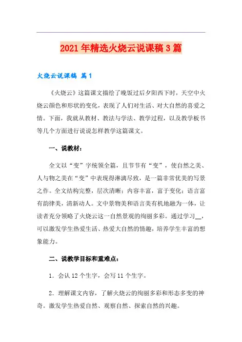 2021年精选火烧云说课稿3篇