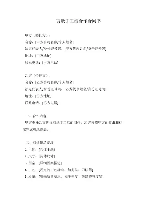 剪纸手工活合作合同书