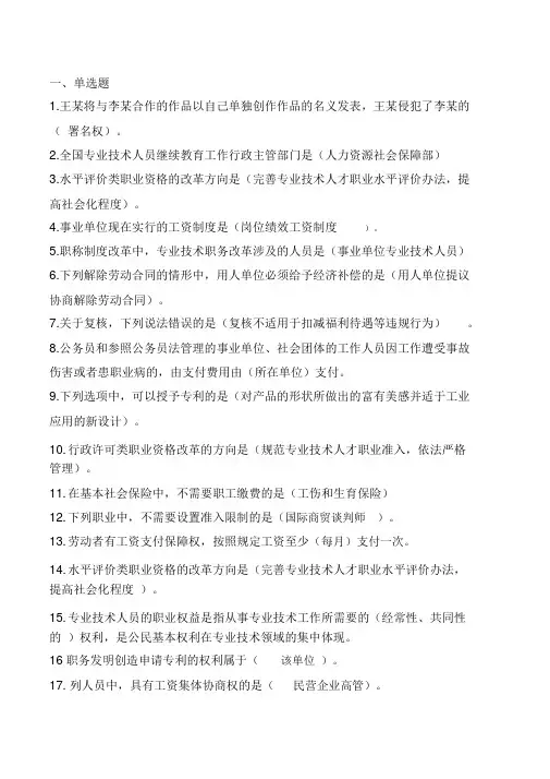 2019年专业技术人员继续教育试题及答案