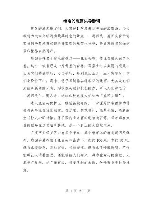 海南的鹿回头导游词