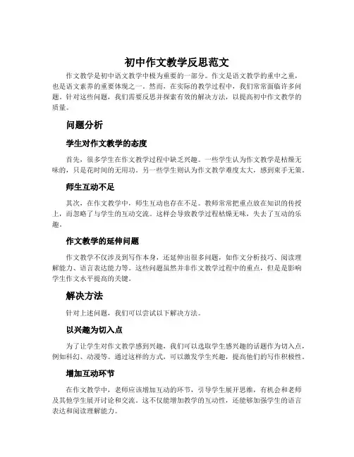 初中作文教学反思范文