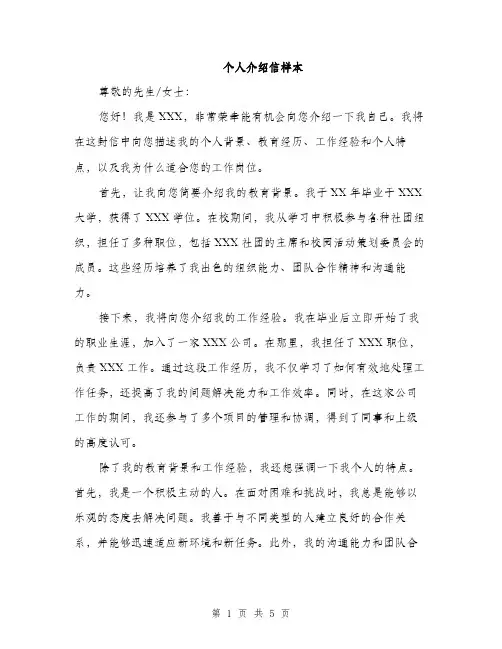 个人介绍信样本（三篇）