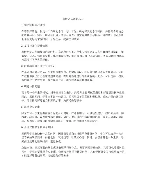 寒假怎么规划高三