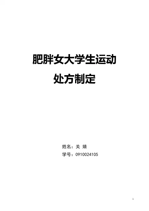 课程设计-运动处方