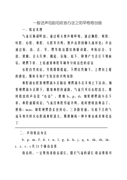普通话声母韵母发音要诀