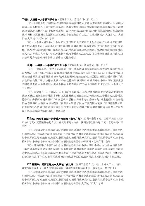 广州大学城公交