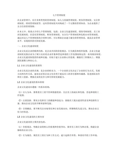 七个管理制度