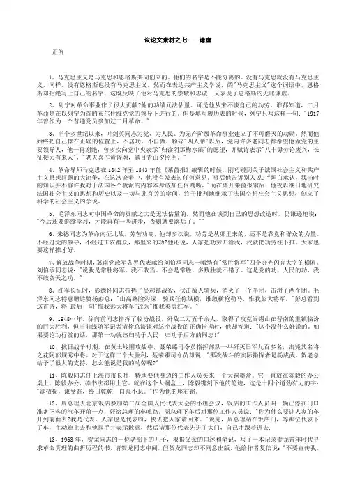 议论文素材之七——谦虚