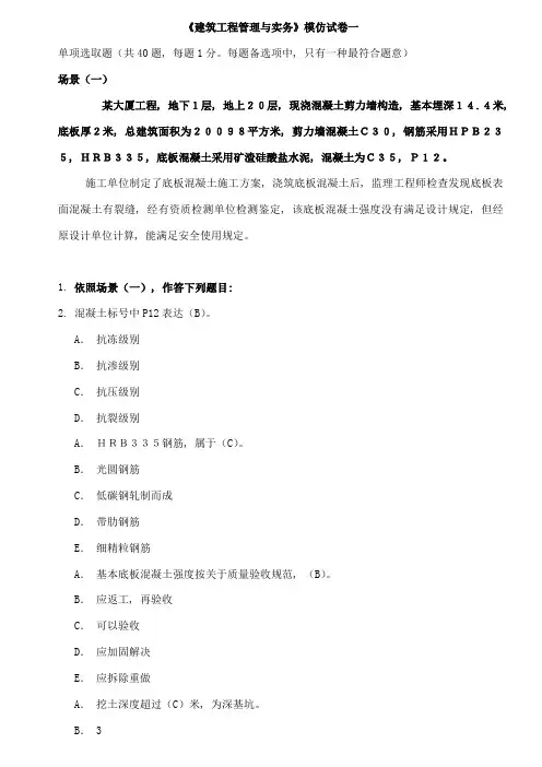 2021年二级建造师管理与实务模拟题
