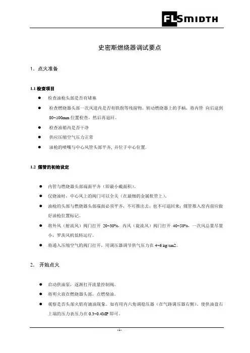 燃烧器调试要点