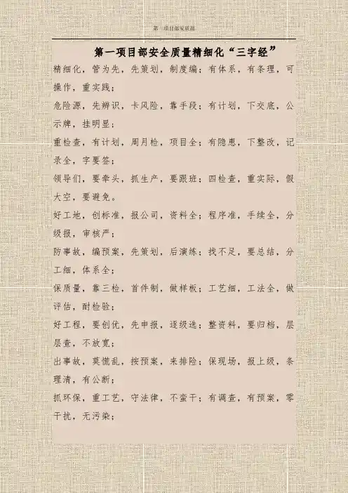 安全三字经