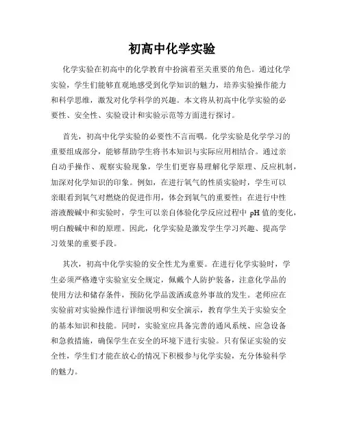 初高中化学实验
