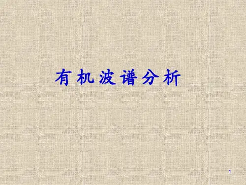 波谱分析碳谱化学位移ppt课件
