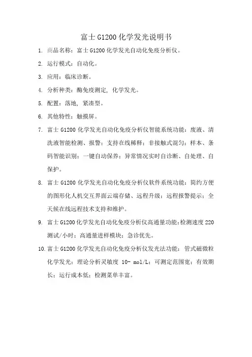 富士G1200化学发光说明书