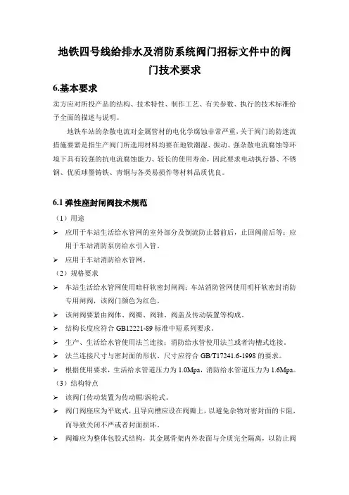地铁四号线给排水及消防系统阀门招标文件中的阀门技术要求