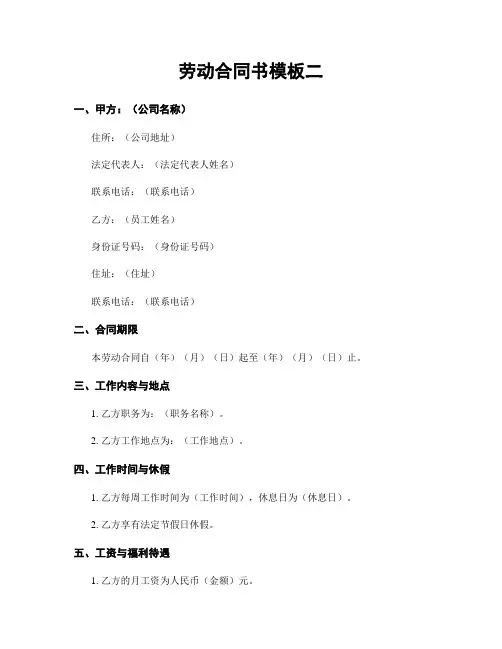 劳动合同书模板二