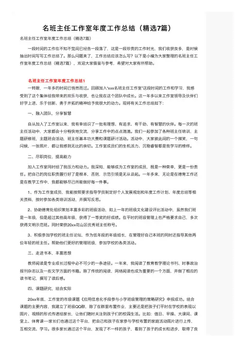 名班主任工作室年度工作总结（精选7篇）