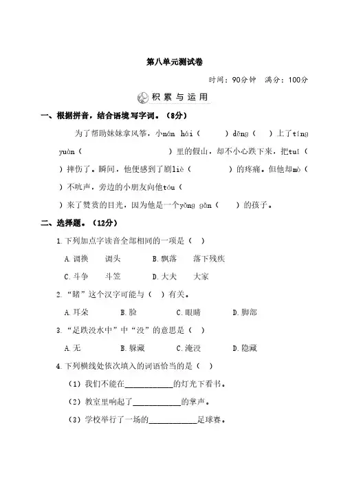 部编版语文三年级上册第8单元测试卷(含答案)