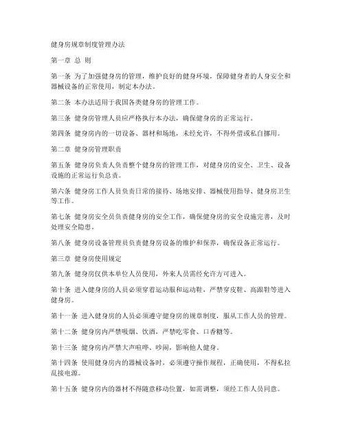 健身房规章制度管理办法