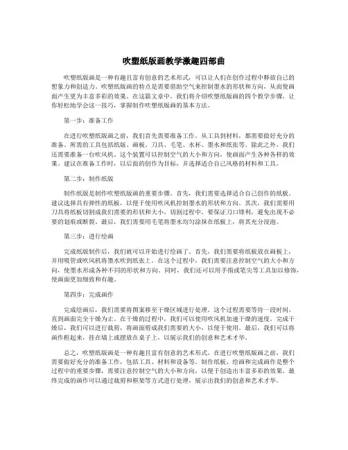 吹塑纸版画教学激趣四部曲