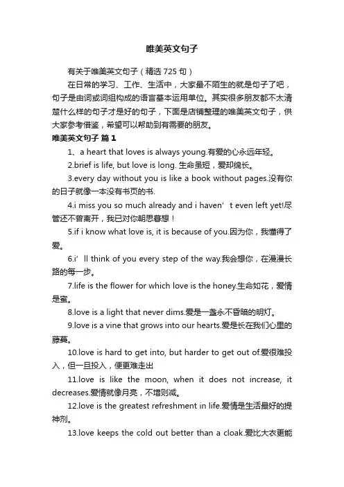 唯美英文句子