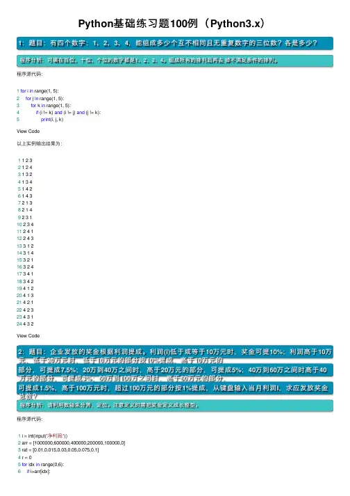 Python基础练习题100例（Python3.x）