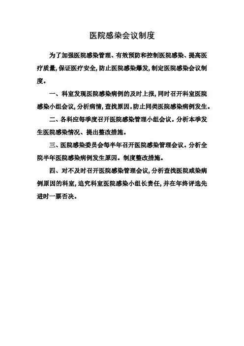 院感会议制度