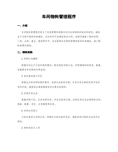 车间物料管理程序
