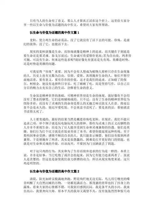 生命与价值高考满分作文素材