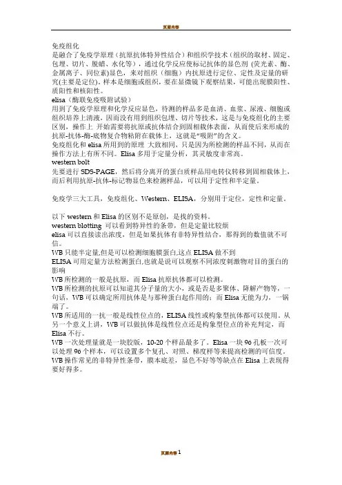 ELISA,Western Blot,免疫组化的区别