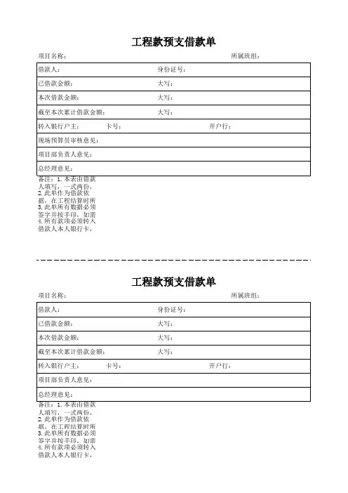工程款预支借款单(通用)