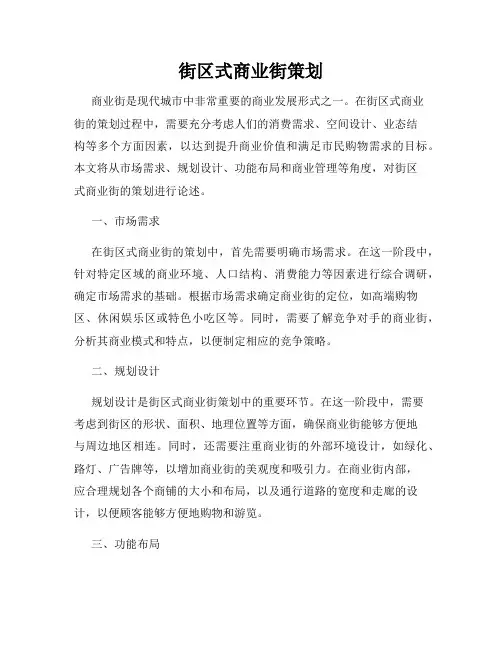 街区式商业街策划