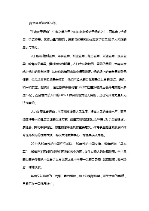 对排球运动的认识