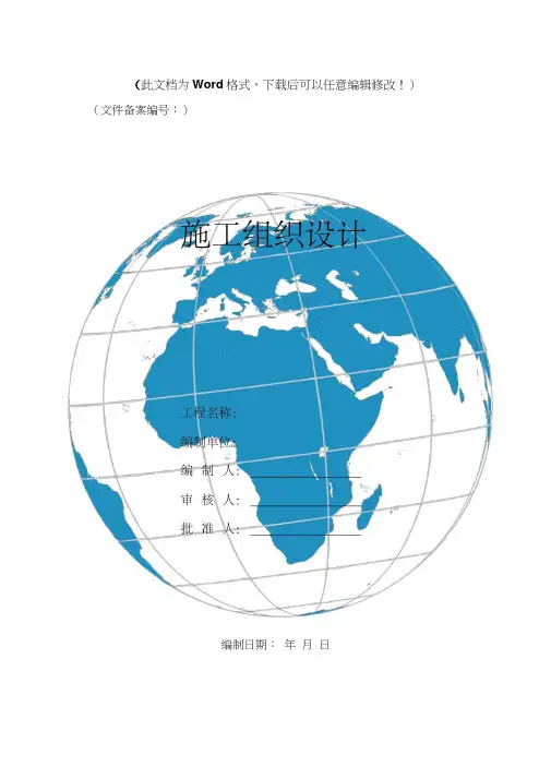 龙泉煤矿通风机设备安装施工组织设计