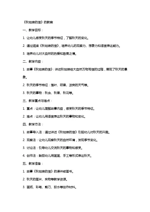 《秋姑娘的信》的教案