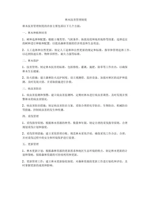 林木抚育管理制度