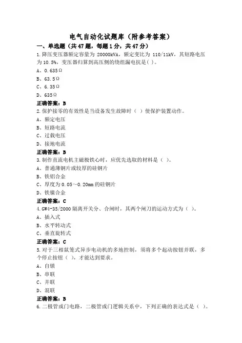 电气自动化试题库(附参考答案)