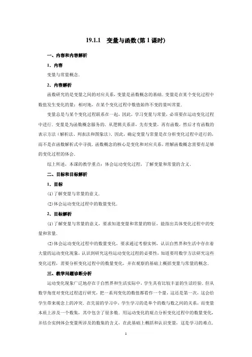 19.1.1 变量与函数(第1课时)-公开课-优质课(人教版教学设计精品)