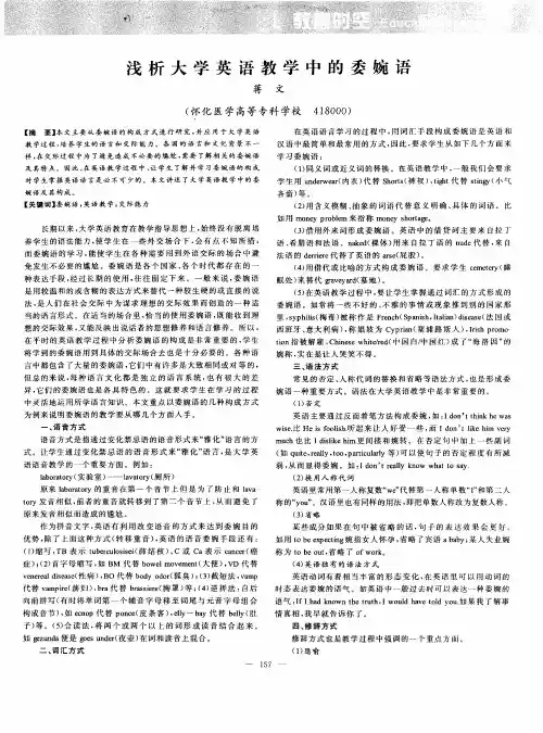 浅析大学英语教学中的委婉语