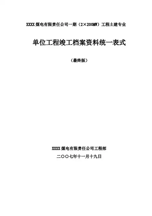 电力系统施工资料表格全套