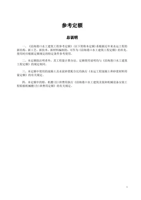 参考定额