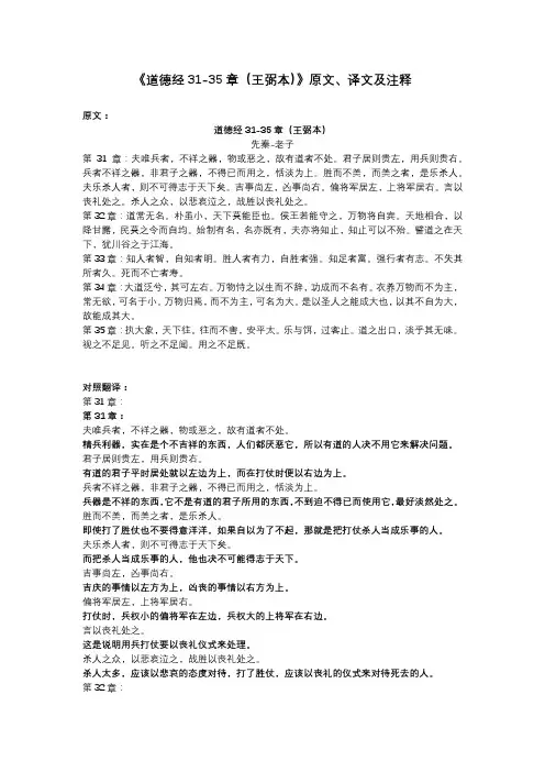 《道德经31-35章(王弼本)》原文、译文及注释