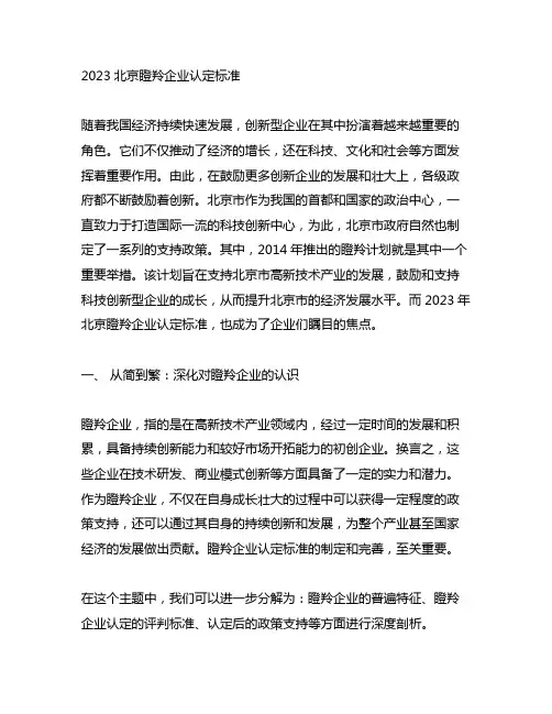 2023北京瞪羚企业认定标准