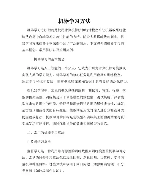 机器学习方法