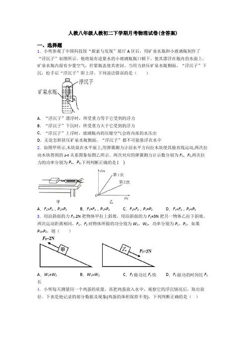 人教八年级人教初二下学期月考物理试卷(含答案)