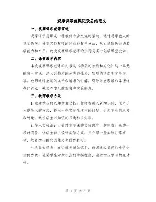 观摩课示范课记录总结范文
