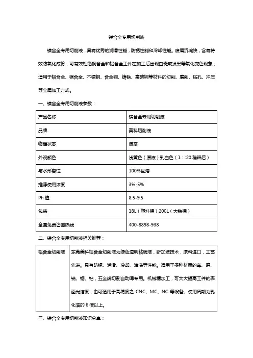 镁合金专用切削液