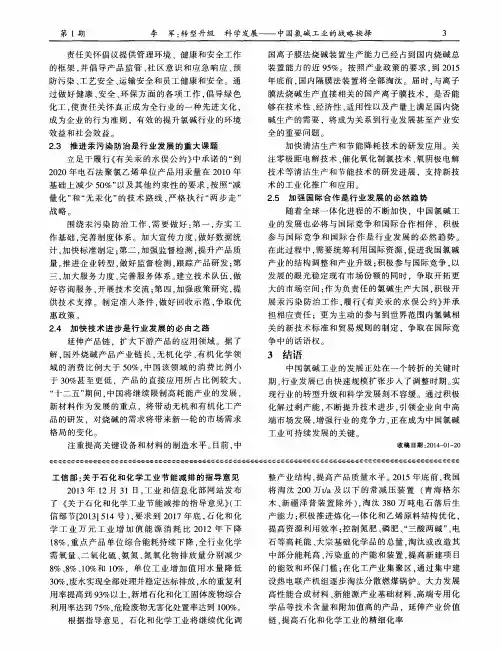 工信部：关于石化和化学工业节能减排的指导意见