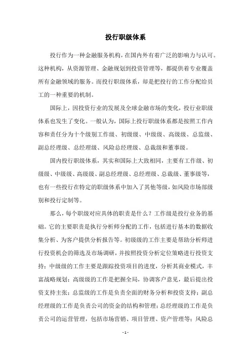 投行职级体系