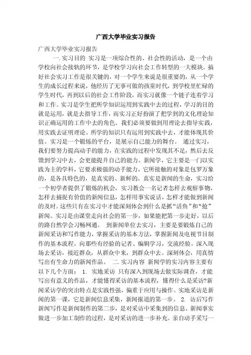 广西大学毕业实习报告